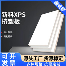 xps挤塑板外墙厂家白色隔音板保温材料屋顶建筑阻燃用白晶板批发