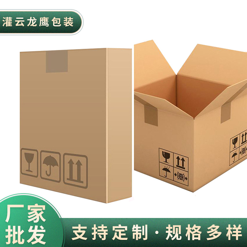 纸箱厂家定做3-12号快递纸箱电商纸盒加厚瓦楞纸板箱支持定制