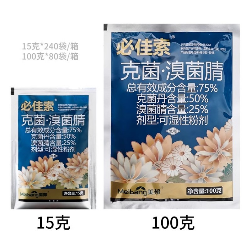 美邦 必佳索75%克菌丹溴菌腈苹果树炭疽病农药杀菌剂-阿里巴巴