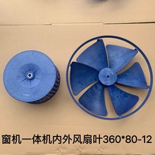 一体机空调风扇叶空气能散热风叶空调风扇叶轴流风机风扇叶制冷