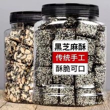 【秋淘】花生酥黑芝麻糖酥糖净重500g纯手工特产小吃办公室网红小