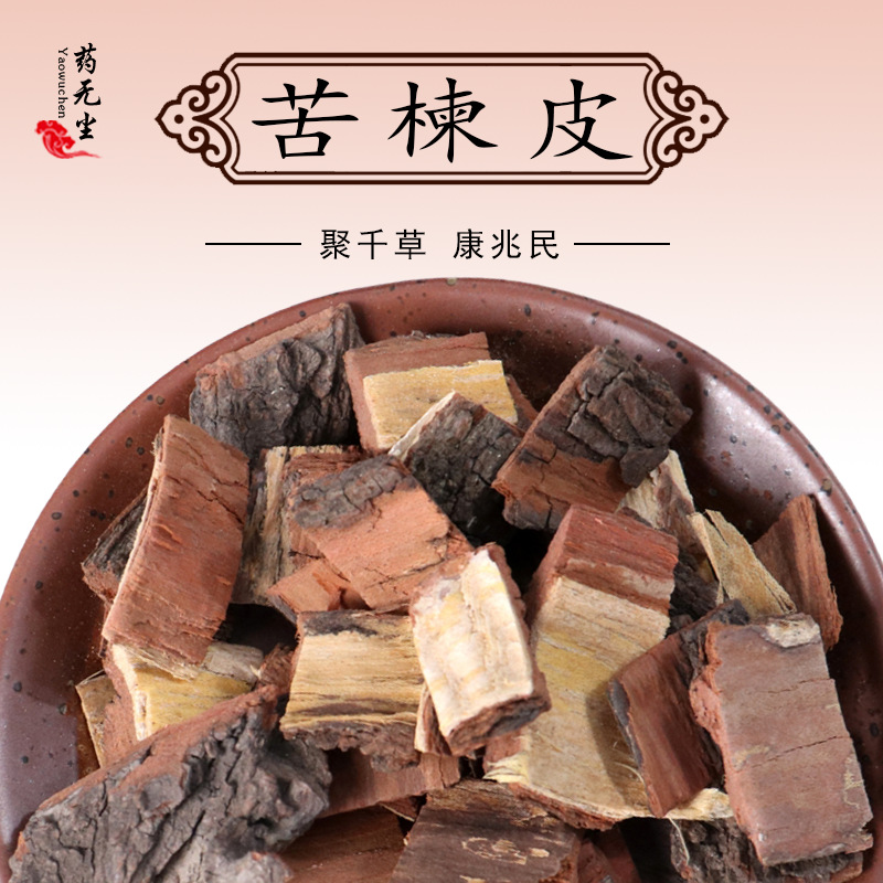 中药材苦楝皮散装批发 新货净选苦枥树皮苦楝树皮苦楝子大货批发