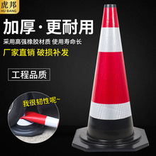 橡胶路锥反光锥塑料锥形帽警示牌交通雪糕筒桶拉环橡塑路障柱