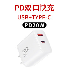 PD20W快充电器手机充电头多口PD QC适用于苹果华为小米三星快充头