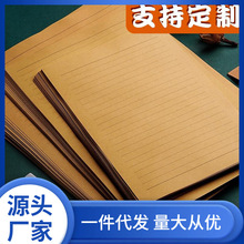 牛皮纸信纸情书手写文艺小清新A4情信复古横线简约古风中国风表白