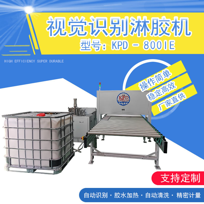 全自动淋胶机 平面曲面淋涂设备 木工家具 建材密封皮革高效上胶
