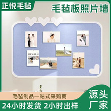 爱心毛毡板照片墙房间墙面遮丑装饰客厅感相片墙展示墙宿舍墙创意