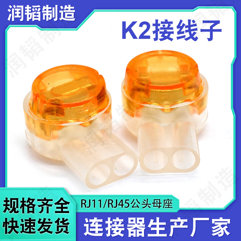 厂家现货通信电缆K2接线子 电话线以太网线接线子双刀UY2接线子