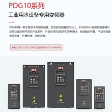 三晶水泵专用变频器PDG10三相380V0.75-400KW恒压供水控制柜