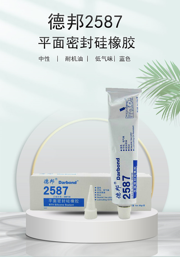 德邦2587平面密封胶硅橡胶蓝色硅橡胶耐高温法兰汽车机械发动机胶