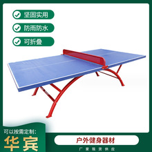 标准乒乓球桌户外防水防晒比赛学校家用SMC可折叠移动式乒乓球台