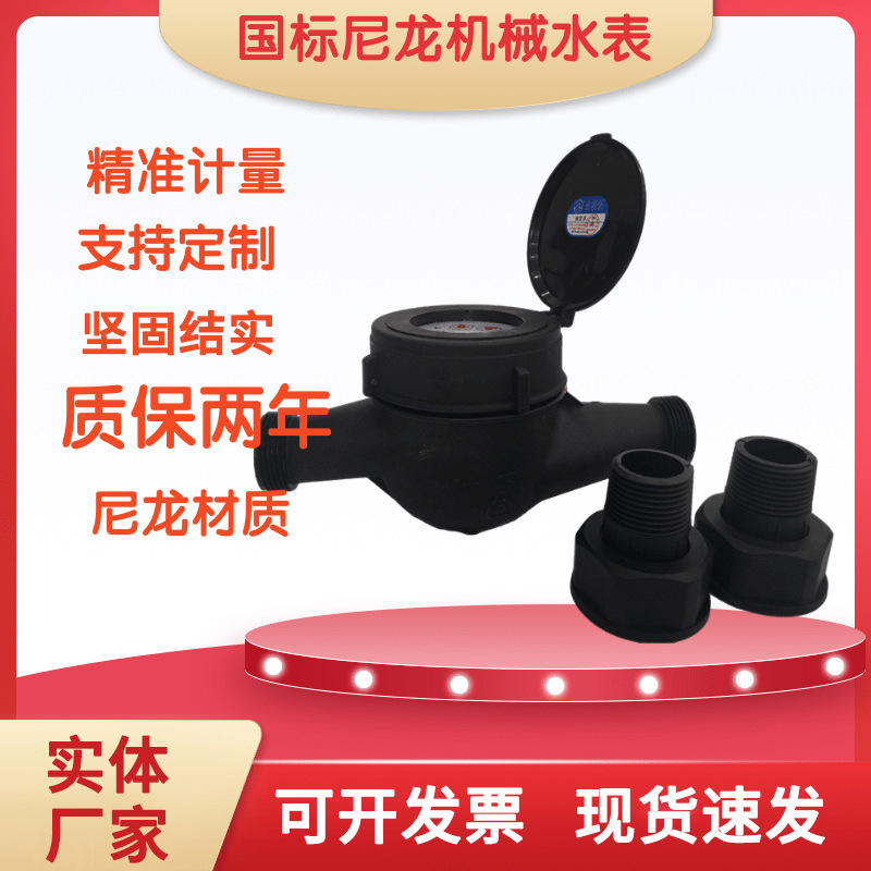 Shandong Water Meter Factory Wholesale Nylon Mechanical Water Meter LXs Rotating Vane Type Water Meter Drip Metering Plastic Water Meter