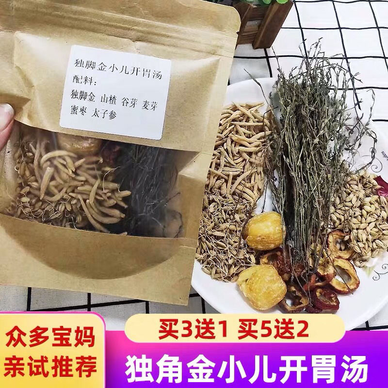 独脚金汤包太子参山楂麦芽谷芽儿童积食疳积草调理肠胃健脾开胃汤