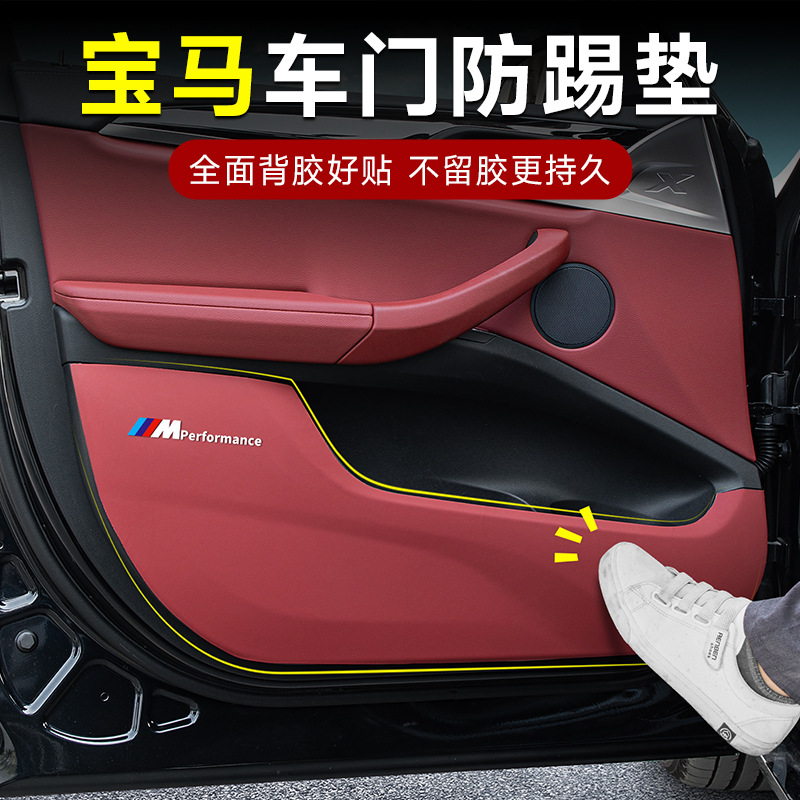 适用于宝马5系f10 3系7系x3x5x1x4x6车门防踢垫门板内侧防护贴
