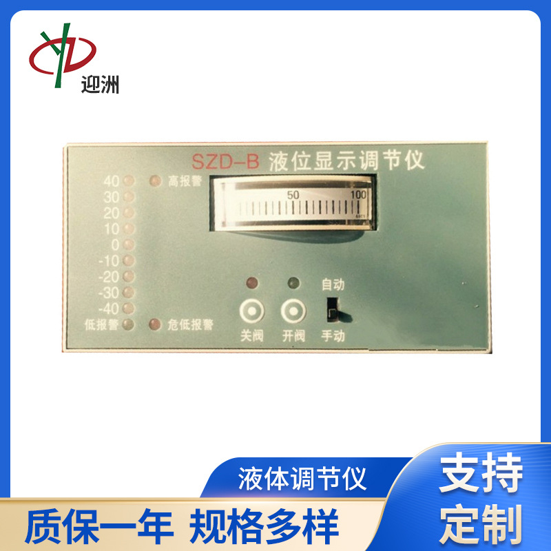 SZD-B液位显示调节仪液位显示仪生产厂家智能锅炉液位装置迎洲