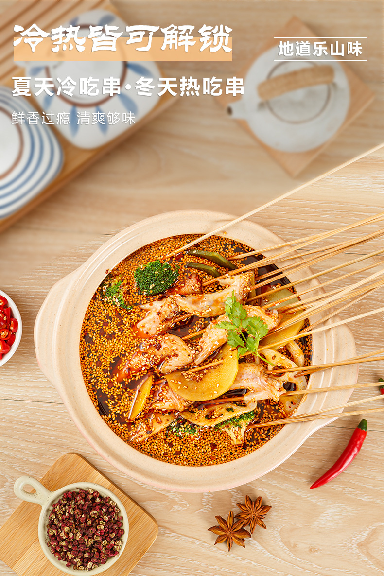乐山钵钵鸡调料火锅底料四川乐山冷串串冷锅串串麻辣味调味料