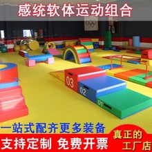 幼儿园早教体适能软体平衡木全套感统训练器材儿童教具软体组合