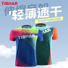 TIBHAR挺拔乒乓球服套装2023新款男女训练服速干比赛服运动服批发