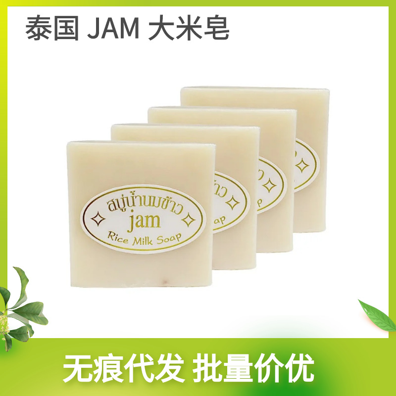 泰国jam大米皂手工皂天然冷凝冷制洁面皂洗脸沐浴进口正品香皂