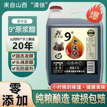 山西产老陈醋9度原浆醋20年陈酿纯粮酿造5斤桶装清徐老陈醋