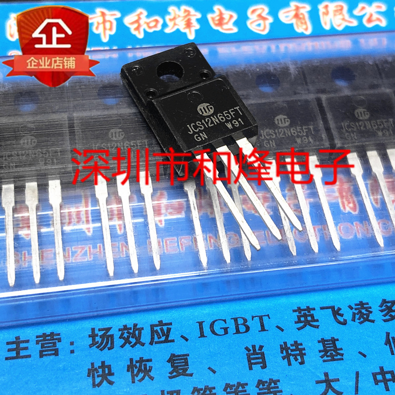 jcs12n65ft 全新现货 to-220f 650v 12a 可直拍 满就减 实图-阿里巴巴
