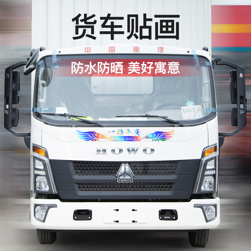 东风天龙vl启航版驾驶室配件外观大货车用品改装饰kl车贴贴画贴纸