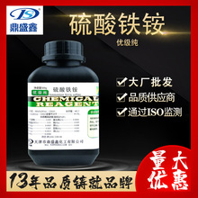 鼎盛鑫 硫酸铁铵优级纯GR 500g/瓶CAS:10138-04-2 指示剂化学试剂