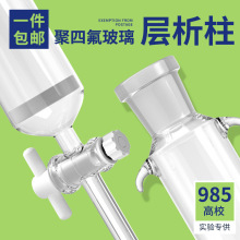 层析柱 离子交换柱 过滤柱 标准口砂芯/无砂芯四氟玻璃色谱柱