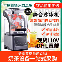 带罩静音奶茶店用榨汁机多功能破壁机商用冰沙机Blender110v