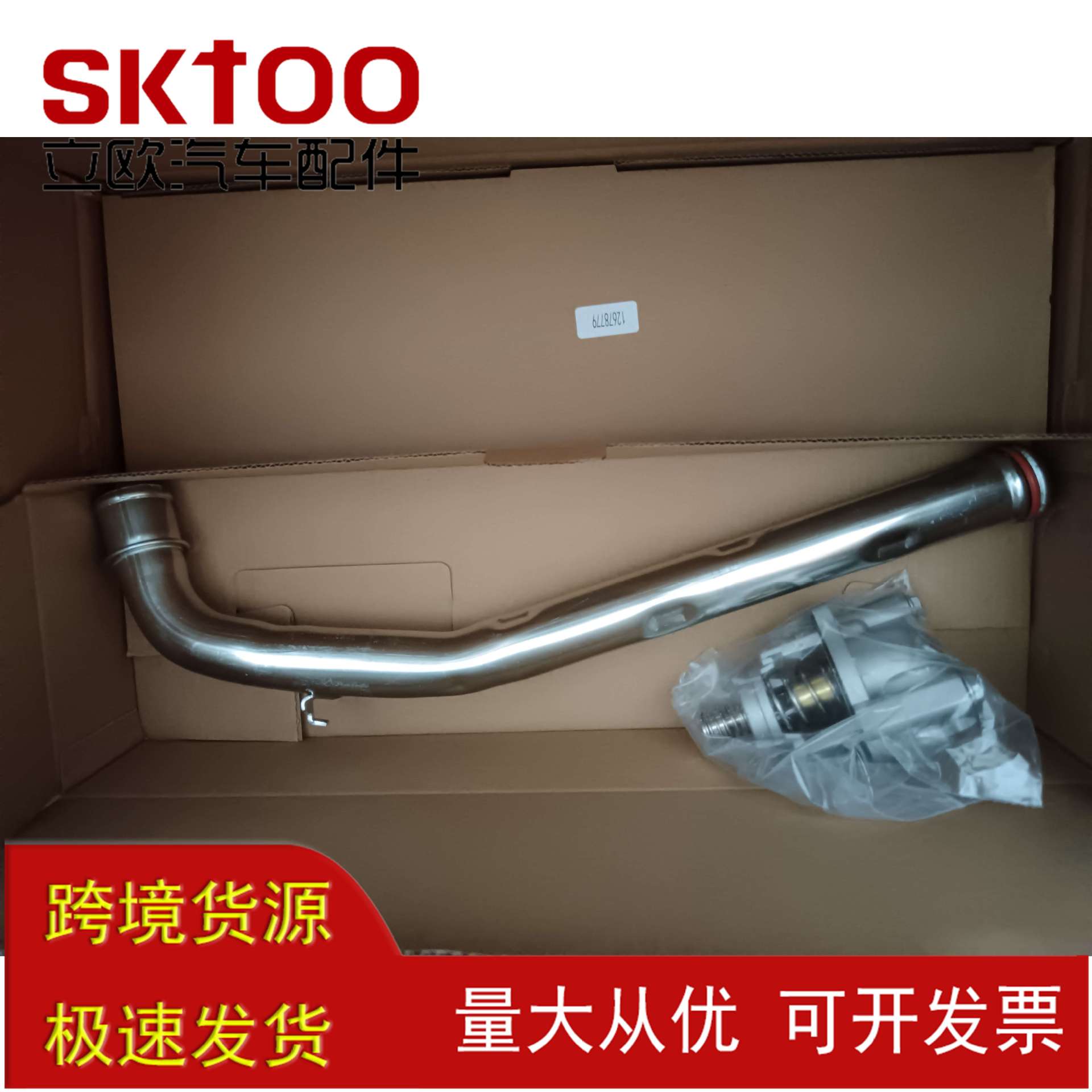 汽车恒温器 适用2017-2023 凯迪拉克雪佛兰 12678779 12673659