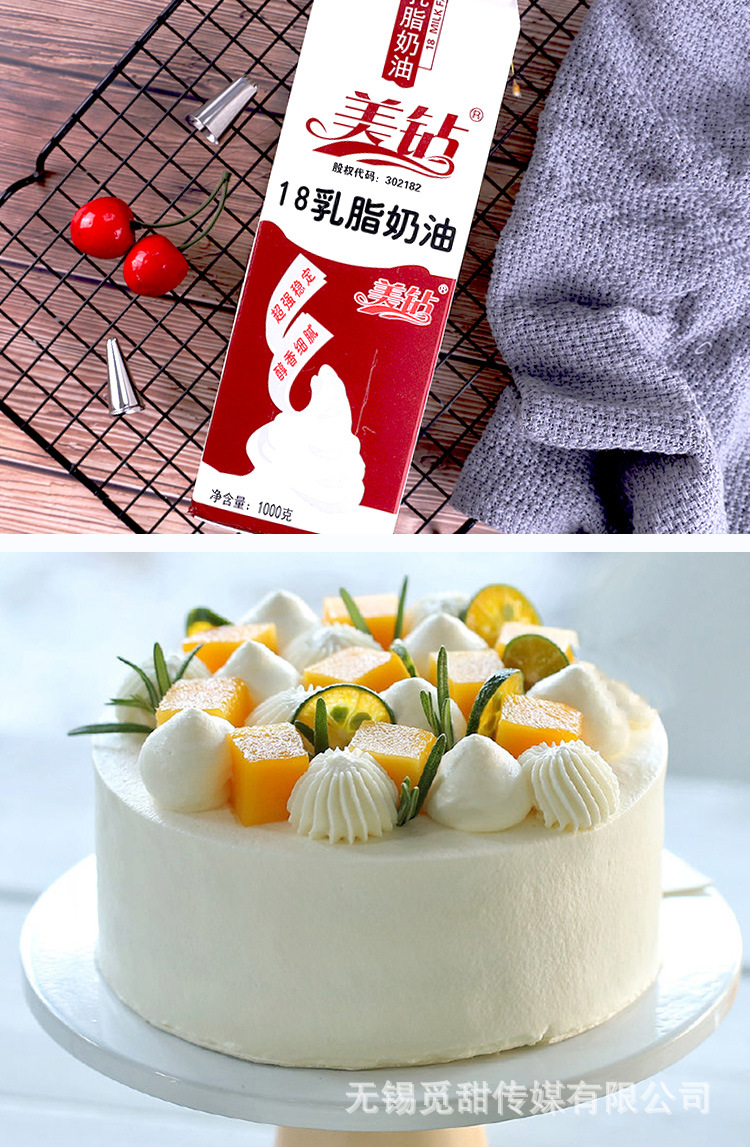 美钻乳脂淡奶油植物鲜稀奶油裱花练手蛋挞慕斯家用烘焙蛋糕材料1l