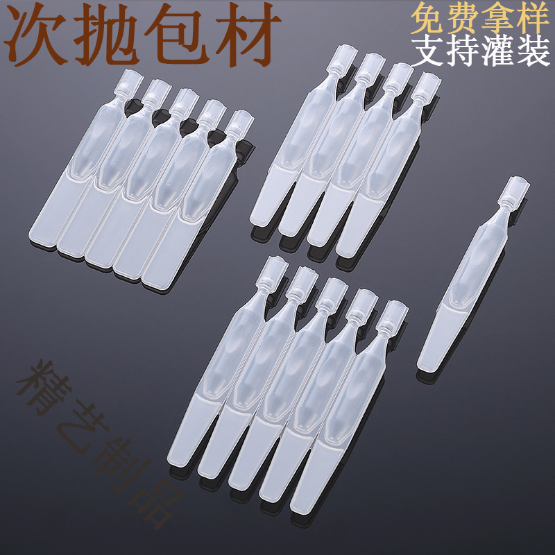 现货1ml1.5ml次抛包材 PE次抛精华包材 2ml五连排次抛管次抛瓶子