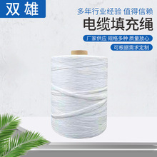 电力电缆填充绳麻绳动力传输绳 工业用品白色棉线编织电缆填充绳