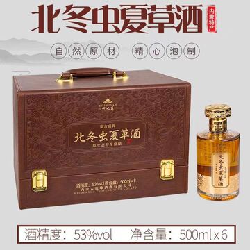 北冬虫夏草酒53度500ml*6瓶礼盒精品装内蒙古呼之蓝驼峰酒业