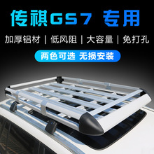 广汽传祺GS7车顶行李架GS8gs4/gs3/ge3传奇通用gs4PLUS改装车顶架