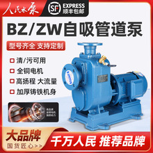 BZ自吸泵ZW污水泵卧式管道离心泵380V上海排污泵大流量增压泵