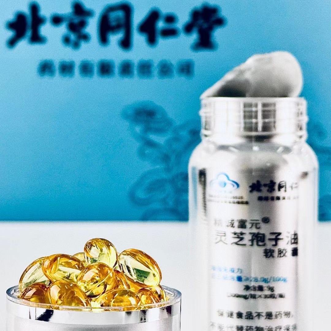 北京同仁堂灵芝孢子油软胶囊破壁灵芝孢子粉礼盒中老年送礼佳品