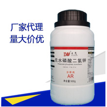 天津大茂 无水磷酸二氢钾 分析纯AR500g14265-44-2化学试剂