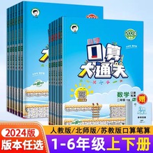 24版5.3口算大通关一二三四六五年级下册速算每天100道口算题卡