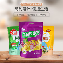 厂家批发塑料食品包装袋带挂孔网红零食海苔果蔬自封袋自立拉链袋