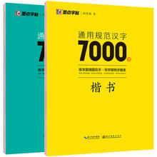 荆霄鹏楷书行楷字帖通用规范汉字7000字常用字楷体字帖初学者硬笔