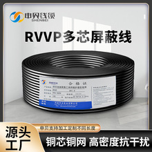 RVVP屏蔽线2 3 4芯*0.5 0.3 0.75 1.0 2.5平方屏蔽电缆信号控制线