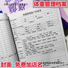 美容院顾客档案表健身房减重体重记录表客户减减肥档案登记本