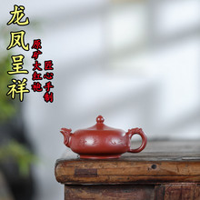 宜兴紫砂壶 名家手制原矿大红袍龙凤呈祥茶壶茶具礼品批发代发