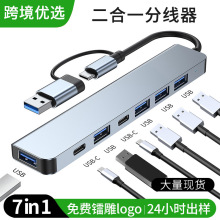 双头七合一拓展坞集线器器笔记 本7合1 多功能type+USB+HDMI扩展