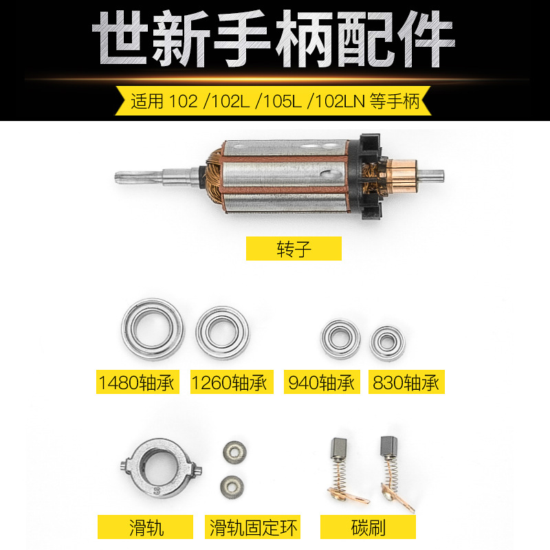 年货世新打磨机手柄配件204牙机雕刻机原装轴承转子连接头碳刷
