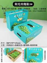 8 10斤装3串香印阳光玫瑰晴王青红葡萄提子包装箱水果礼品盒纸箱