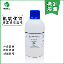 山东绿英 氢氧化钠标准滴定溶液//PH调节/0.1mol 0.5N 1.0N