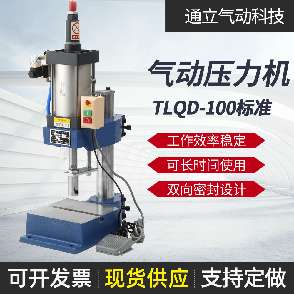 供应小型台式气动冲床单柱气动压力机tlqd100b气动压机