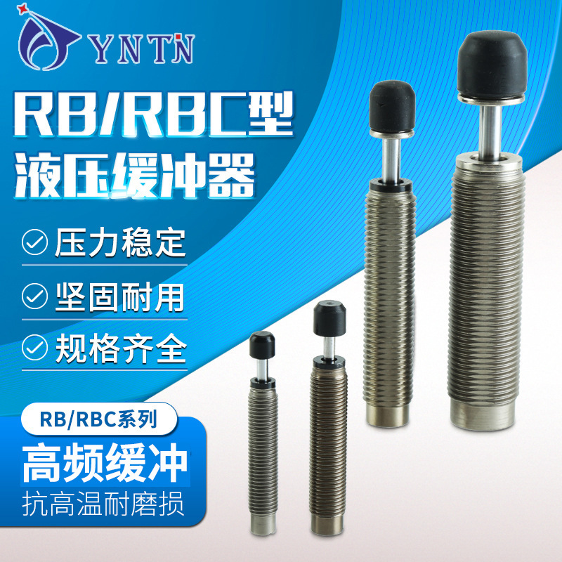 油压缓冲器液压阻尼器RB1007机械手配件RBC0806/2015/1412高精度